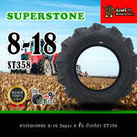 ยางรถเกษตร 8-18 Superstone 8 ชั้น ก้างปลา ST358