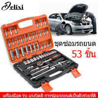 DELIXI ชุดเครื่องมือ ประแจ ชุดบล็อก 53 ชิ้น ขนาด 1/4 Socket Set ซ่อมรถยนต์มืออาชีพ