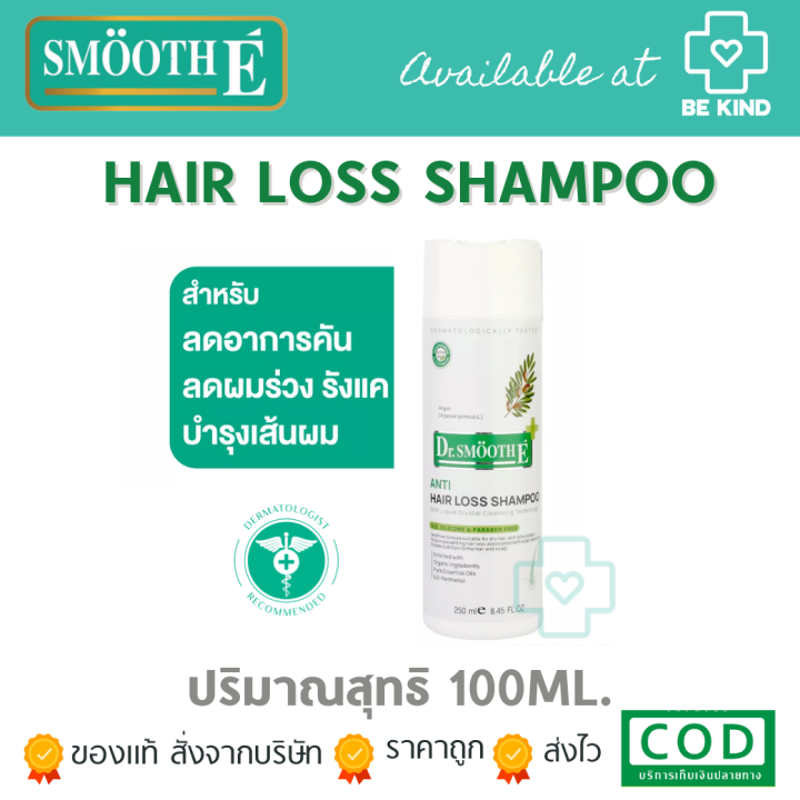 Smooth E Purifying Anti Hair Loss Shampoo แชมพู สูตรอ่อนโยน รักษาและ