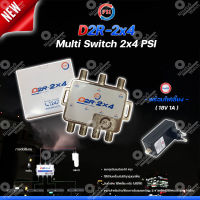 PSI multi switch D2R 2X4 + iDeaSat Adapter 18V 1A อุปกรณ์ขยายสัญญาณดาวเทียม