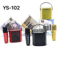 ลำโพงบลูทูธ YS-102 ขนาดเล็ก คาราโอเกะ ไมโครโฟนProfessional 1ตัว ปรับโทนเสียงได้ มีหูหิ้วพกพา*สินค้าพร้อมส่ง*