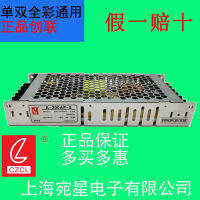 Genuine Chuanglian Power Supply 5V40A200W LED Indoor and Outdoor Single and Double Color Full Color Special Switching Power Supply