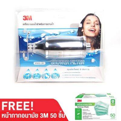 3M Shower Filter เครื่องกรองน้ำสำหรับการอาบน้ำ