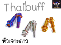 น๊อต สแตนเลส สลัก มือเบรค Pcx160(รุ่นabs) (1ชุด)