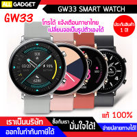 นาฬิกา สมาร์ทวอทช์ Smart Watch GW33 เปลี่ยนรูปหน้าจอได้ รับสายโทรได้