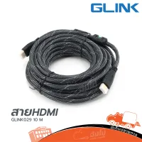 สาย HDMI (V.1.4) GLINK ยาว 10 เมตร Glink029 ของแท้ ราคาถูก ส่งไว (ใบกำกับภาษีทักเเชทได้เลยค่ะ) ฮิปโป ออดิโอ Hippo Audio