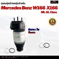 รับประกัน 1 ปี ถุงลมหน้า 1ชิ้น (ขวา) Mercedes Benz W166  X166 ML GL สำหรับด้านหน้า ชุดซ่อมถุงลม เบนซ์  สินค้าดีมีคุณภาพ โช๊คถุงลม ตรงรุ่น