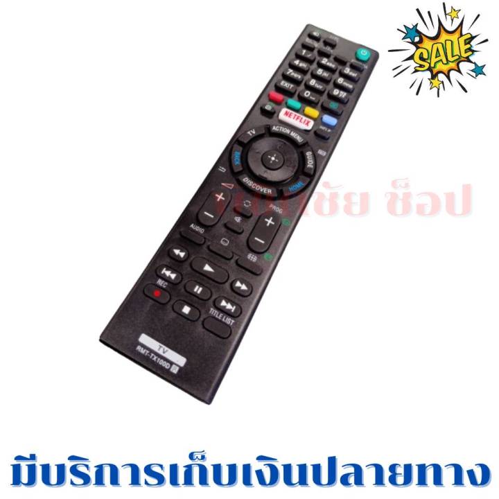 รีโมททีวี-โซนี่-บราเวีย-sony-bravia-รุ่น-rmt-tx100d-มีปุ่ม-netflix