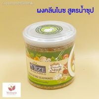 ?สินค้าขายดี? [น้ำซูป 7N] ผงปรุงรส NIZE SEASONINGS ไนซซีซันนิ่ง สินค้าขายดี คนรักสุขภาพ คนกินคลีน กินคีโต ต้องมีติดบ้าน