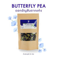 Forest Food : ดอกอัญชันตากแห้ง 25g