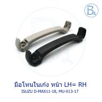 Isuzu อีซูซุ MU-X **อะไหล่แท้** มือโหนในเก๋ง ด้านหน้า ISUZU D-MAX ปี 11-19 (ALL NEW-BLUE POWER), MU-X ปี 13-20 รถMUX MU X รถอีซูซุ มิวเอ็ก