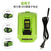 NEW high quality สำหรับเกรโบ Greenworks เครื่องมือไฟฟ้า 40V สวนชาร์จ GW40V-CHG