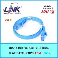 LAN Cable สายแลน Link US-5155-8 CAT 6 FLAT PATCH CORD 15 M.