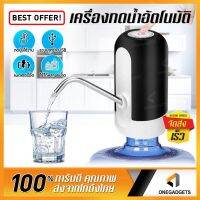 Woww สุดคุ้ม ที่กดน้ำดื่มจากถัง สำหรับกดน้ำอัตโนมัติ ขึ้นมาจากถัง automatic water pump dispenser หัวกดน้ำ แถมฟรี!! สายชาร์จ USB ราคาโปร ปั๊ม น้ำ ปั๊ม หอยโข่ง ปั้ ม น้ํา ปั๊ม น้ำ อัตโนมัติ