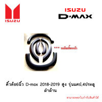 คิ้วล้อ6นิ้ว D-max 2018-2019 สูง รุ่นแคป,4ประตู ดำด้าน