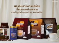 กาแฟ ลดหุ่น ลดน้ำหนัก กิฟฟารีน สูตรเข้มข้น สูตรไม่มีน้ำตาล สูตรน้ำตาลน้อย กาแฟดำ หอมกรุ่นกาแฟแท้ ชงร้อนหอมละมุล ส่งฟรี