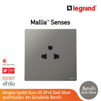 Legrand เต้ารับเดี่ยว 3 ขา มีกราวด์ สีเทาดำ 1G EURO-US 16A 2P+Earth Socket | Mallia Senses | Dark Silver | 281103DS | BTicino