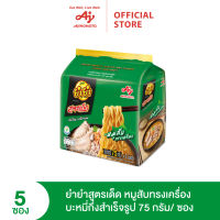 ยำยำสูตรเด็ด รสหมูสับทรงเครื่อง 75g แพค 5 ซอง