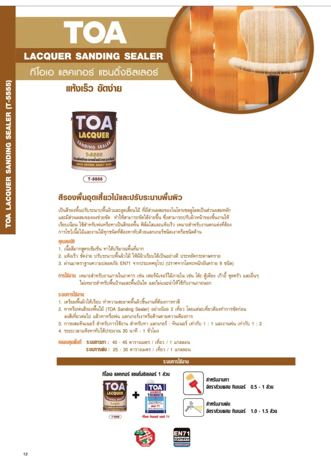 TOA Lacquer แลคเกอร์, 53 OFF