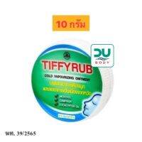 Exp 03/08/27) [10g ตลับ] TIFFYRUB ทิฟฟี่รับ ชนิดขี้ผึ้ง ทาจมูก อก หลัง