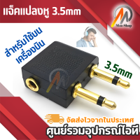 Airline Airplane Earphone Headphone Headset Jack Audio Adapter 3.5mm เครื่องบินสายการบินหูฟังหูฟังครอบหูแจ็คแปลงเสียง 3.5 มิลลิเมตร