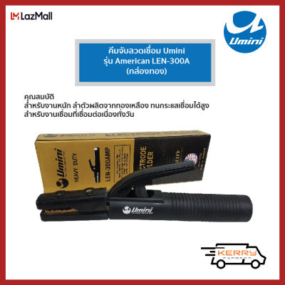 คีมจับลวดเชื่อม Umini รุ่น American LEN-300A (กล่องทอง)