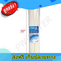 ส่งฟรี ไส้กรองน้ำ แบบจีบ BIGBLUE STAR PURE Pleated Filter ขนาด 20 นิ้ว 5 Micron ตรงปก ส่งจากกรุงเทพ