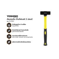 YOSHINO ค้อนทุบหิน ด้ามไฟเบอร์ 2 ปอนด์ รุ่น FY-071