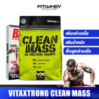 VITAXTRONG CLEAN MASS GAINER 6 LBS เวย์โปรตีน สร้างกล้ามเนื้อ/หุ่นนักกีฬา