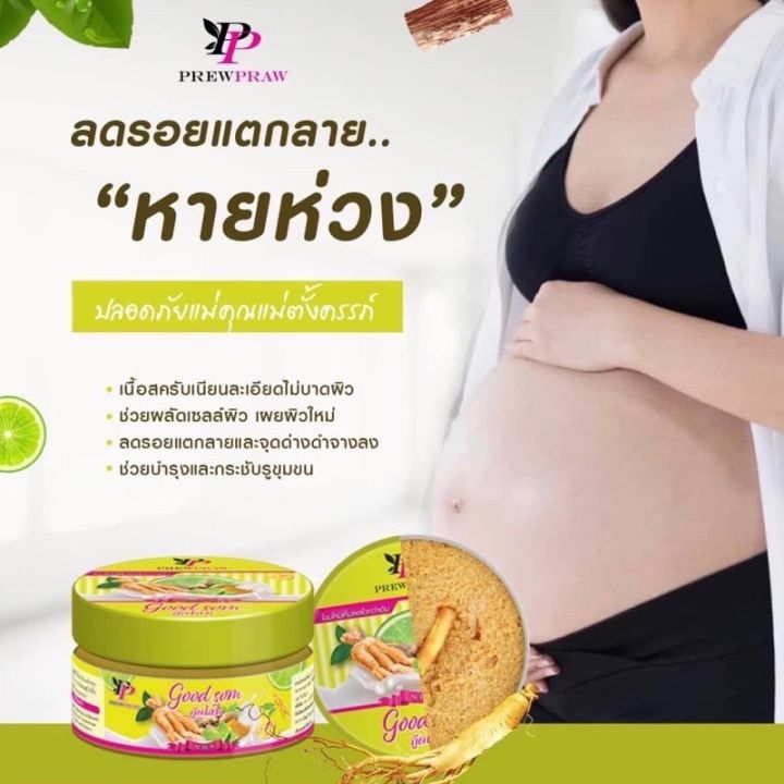 สครับ-กู๊ดโสม-เนื้อสครับเนียนละเอียด-ไม่บาดผิว-ช่วยลดจุดด่างดำ-ปรับผิวกระจ่างใส