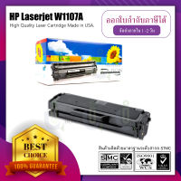 ตลับหมึกเลเซอร์ HP LaserJet W1107A 107A 107W  MFP-135A MFP-135W MFP-135FNW MFP-137FNW