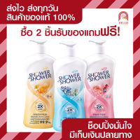 ครีมอาบน้ำ Shower to Shower Shower Cream ชาวเวอร์ ทู ชาวเวอร์ ผลิตภัณฑ์ครีมอาบน้ำ 450 มล.