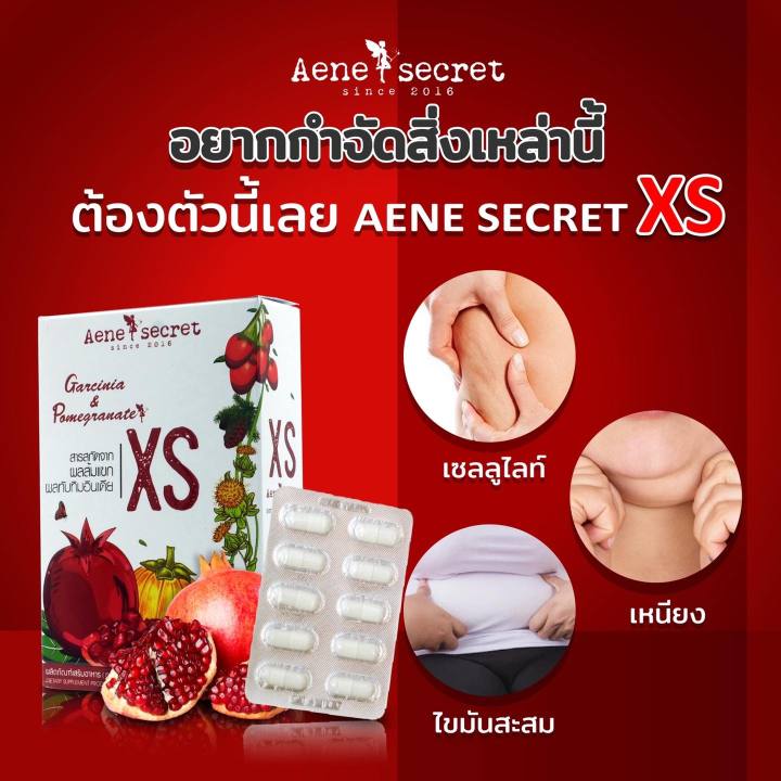 เอเน่-ซีเครท-เอ็กซ์-เอส-aene-secret-xs-ของแท้-100