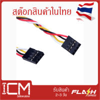 สายไฟจัมเปอร์ เมีย-เมีย 4 pin Jumper Wire 2P Female to Female 2 ยาว 20cm หัวจั๊มสายไฟจะติดกันเป็นแผง