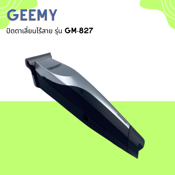 geemy-ปัตตาเลี่ยนไร้สาย-รุ่น-gm-827-รูปทรงสวยงาม