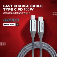 Choetech USB C To USB C (100W) 6ft Braided Type C Cable