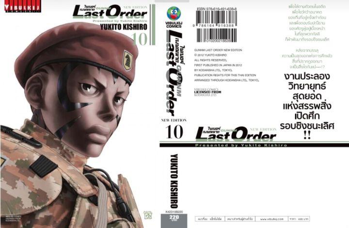 ไซเบอร์เพชฌฆาต-gunnm-last-order-ภาค2-เล่ม-10