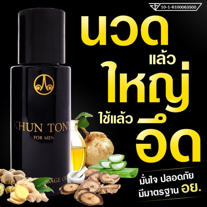 buy-now-ของแท้-พร้อมส่ง-น้ำมันนวดคุณโทนี่-แท้100-เพื่อท่านชาย-นวดเฉพาะจุด-ฟรี-คอสสอนการนวดเจ้าเดียวในไทย