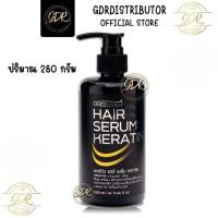 แคร์บิว แฮร์ เซรั่ม เคราติน 280มล.  carebeau hair serum keratin 280ml.