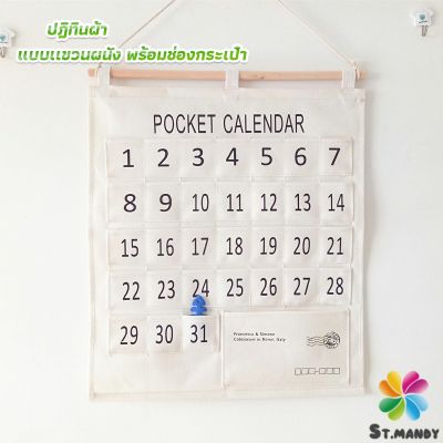 MD DIY ปฏิทินออมเงิน ปฎิทินออมเงิน รายเดือน ติดผนัง  ผ้าลินิน Calendars