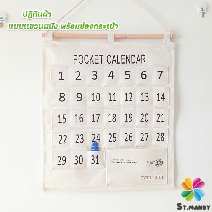 md-diy-ปฏิทินออมเงิน-ปฎิทินออมเงิน-รายเดือน-ติดผนัง-ผ้าลินิน-calendars