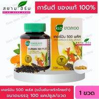 Khaolaor Curmin Plus ขมิ้นชันพลัส,เคอร์มินพลัส ขาวละออ  100 แคปซูล ขมิ้นชันผสมพริกไทยดำ 100 แคปซูล/ขวด (ผลิตภัณฑ์เสริมอาหาร)