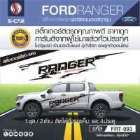 FORD RANGER สติ๊กเกอร์ติดรถก้างปลา