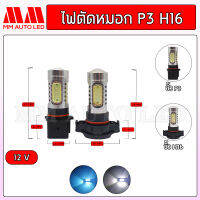 ไฟตัดหมอก COB  12V(1คู่)(mm2)