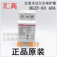 Self-resetting overvoltage and undervoltage protector HGZF-63 40A Yueqing Huigao Electric Co. Ltd. Genuine