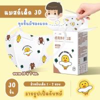 หน้ากากอนามัย DR.CHU สำหรับเด็กเล็ก 1-2 ขวบ 30 ชิ้น ต่อกล่อง กรอง 3 ชั้น พกพาสะดวก ลายน่ารักมาก ใส่สบาย (สินค้าพร้อมส่ง)