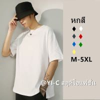 เสื้อยืดแขนสั้น ทรงหลวม ขนาดใหญ่ สีพื้น แบบเรียบง่าย แฟชั่นฤดูร้อน ไซซ์ M - 5xl