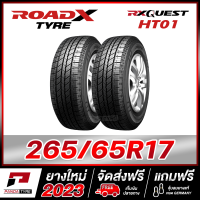 ROADX 265/65R17 ยางรถยนต์ขอบ17 รุ่น RX QUEST HT01 x 2 เส้น (ยางใหม่ผลิตปี 2023)