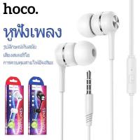 หูฟัง Hoco HK8 STEREO SOUND For Ios &amp; Android (ของแท้ 100%)