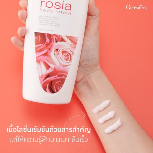 กิฟฟารีน-โลชั่นบำรุงผิว-โลชั่นทาผิว-rosia-lotion-body-โลชั่นน้ำหอม-กลิ่นกุหลาบ-โลชั่นถนอมผิว-สารสกัดจากดอกกุหลาบ